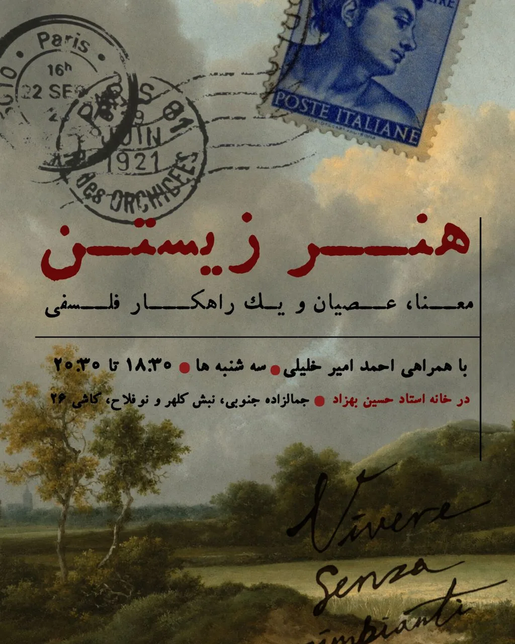 هنر زیستن | معنا، عصیان و یک راهکار فلسفی