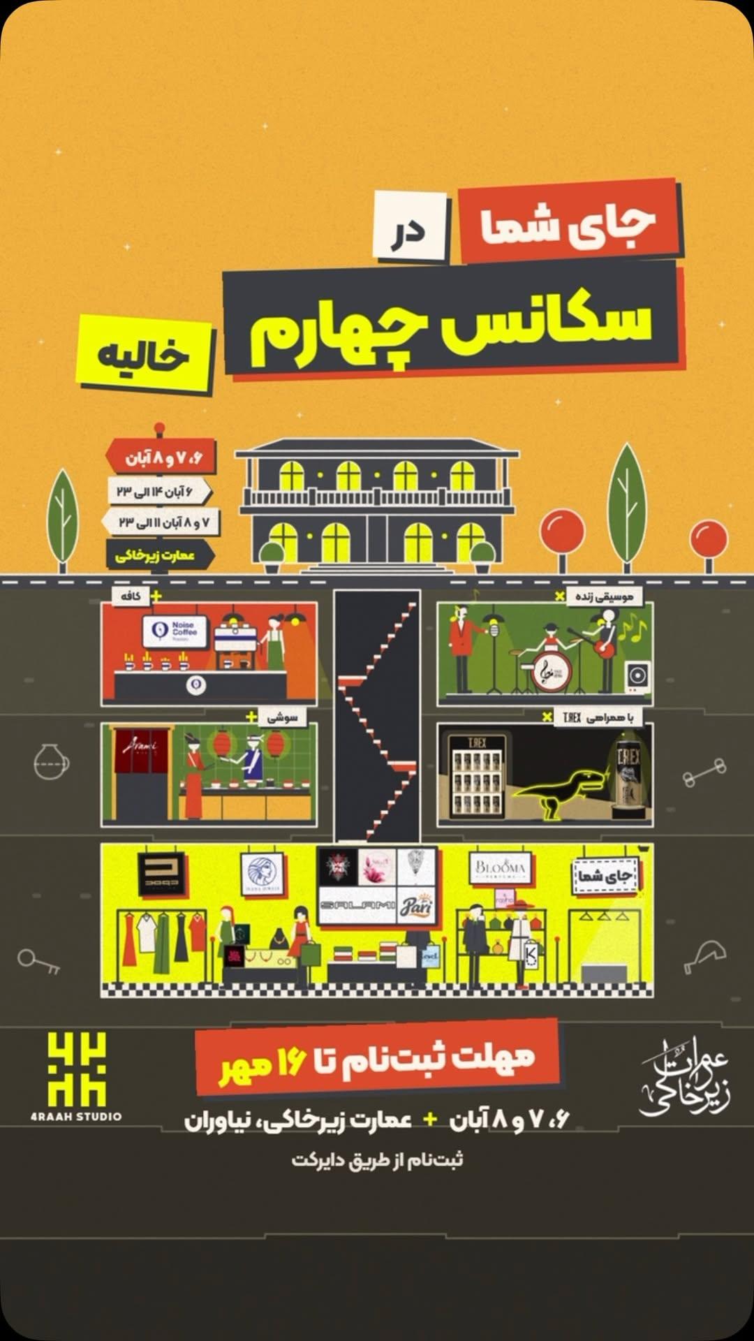 ایونت زیر خاکی فصل چهارم