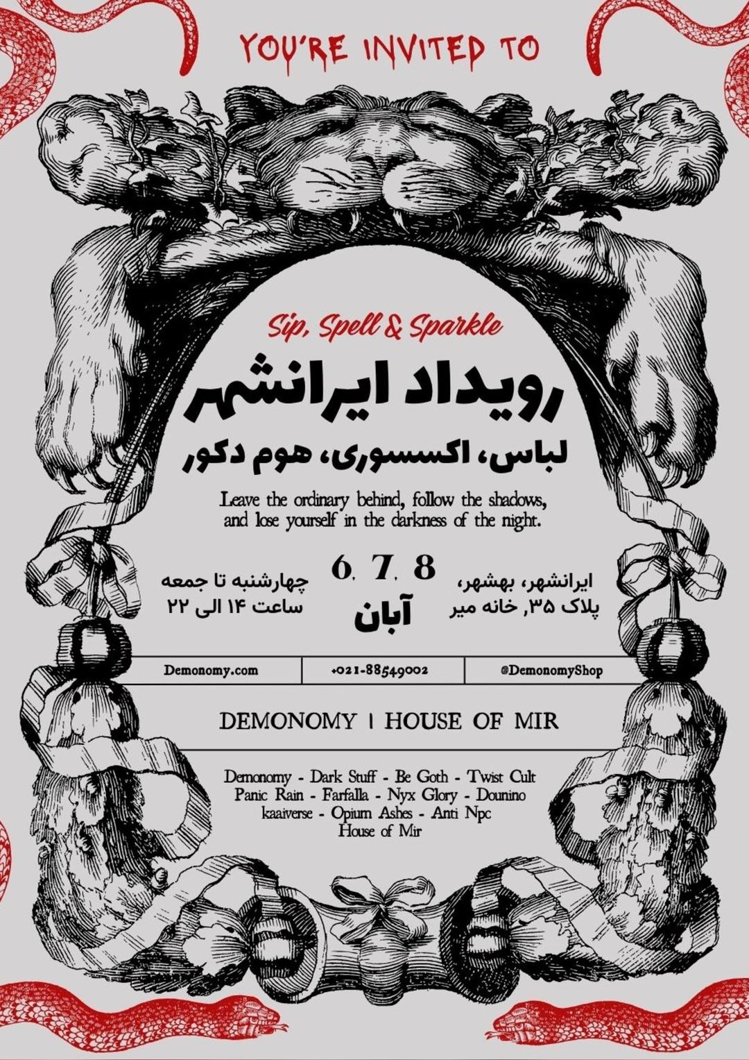 رویداد ایرانشهر