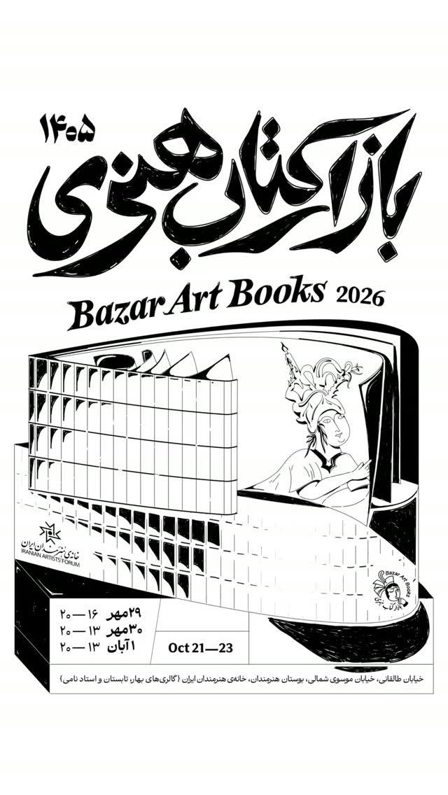  بازار کتاب هنری ۱۴۰۵