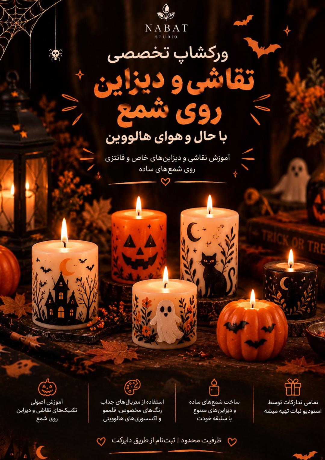  جادوی هالووین روی شمع‌ها؛ از خیال تا خلق یک اثر هنری!
