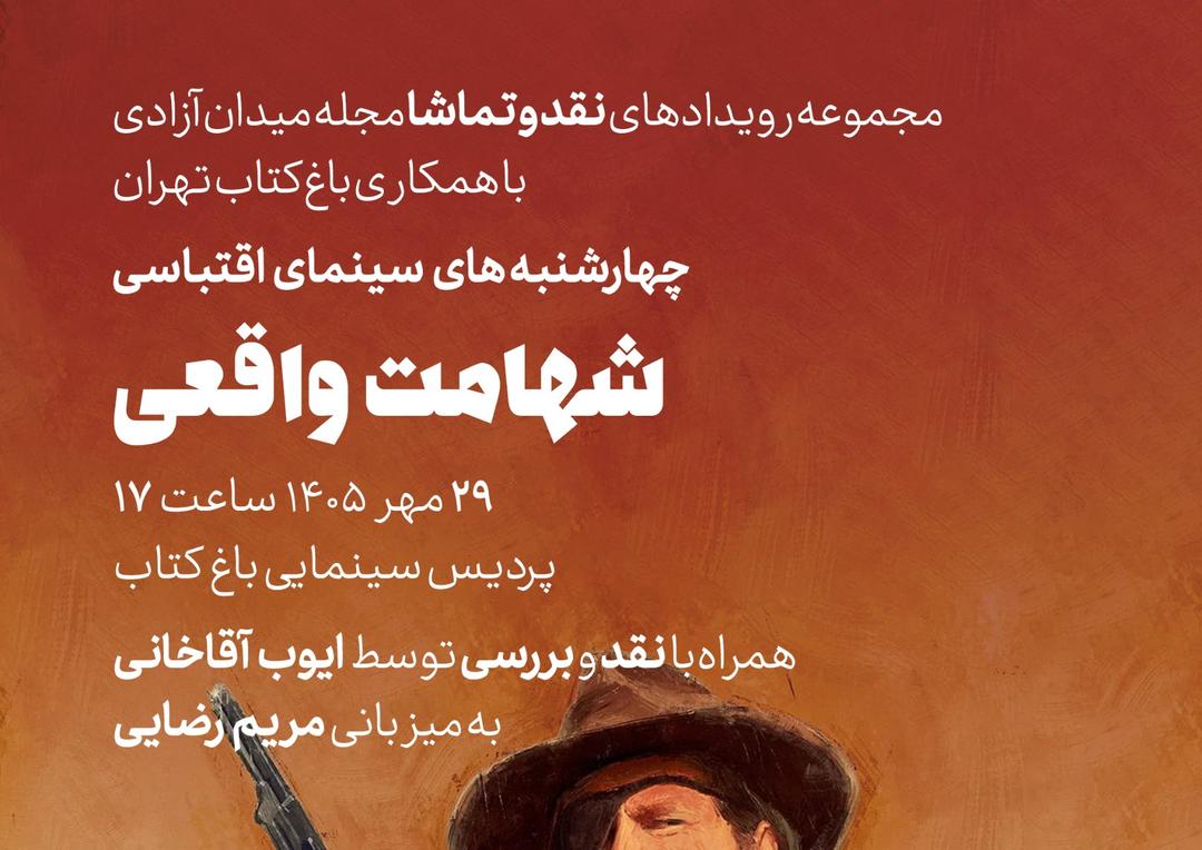 شهامت واقعی