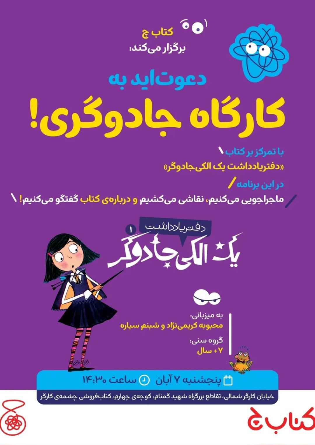  کارگاه جادوگری