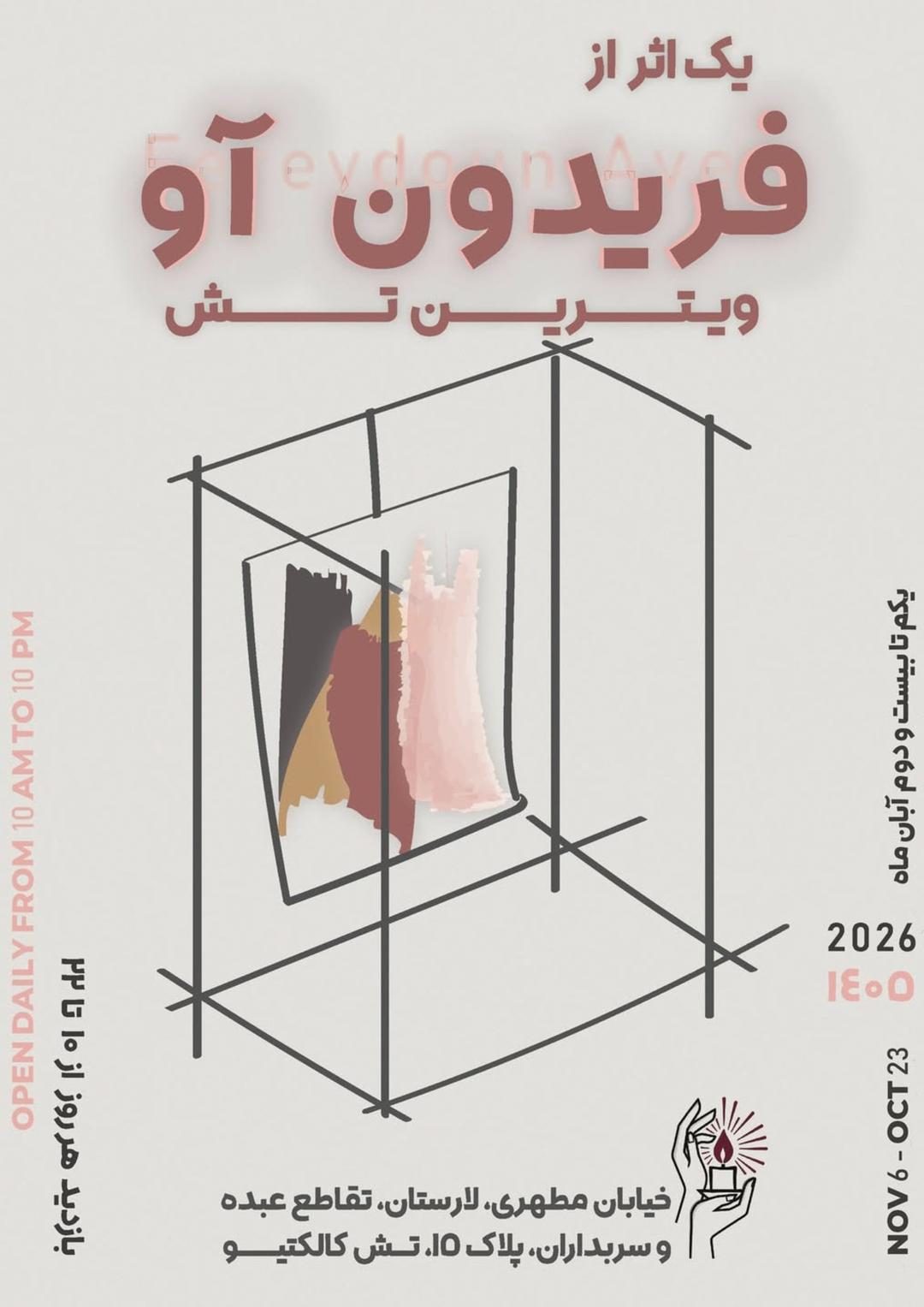 یک اثر از فریدون آو
