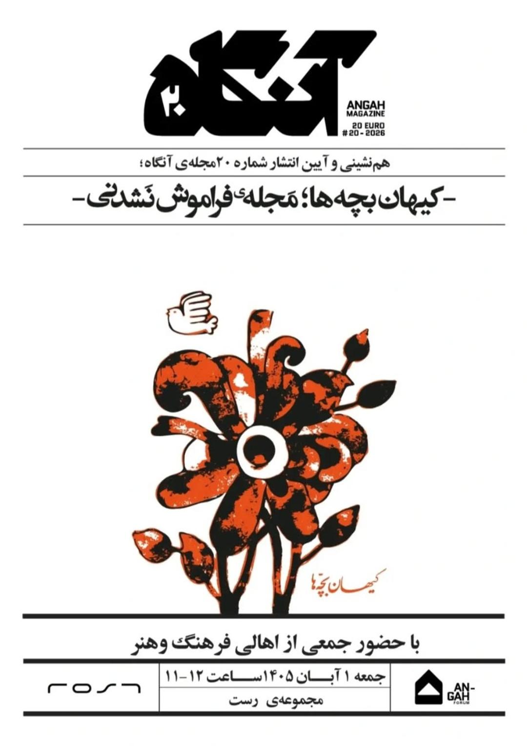 کیهان بچه‌ها