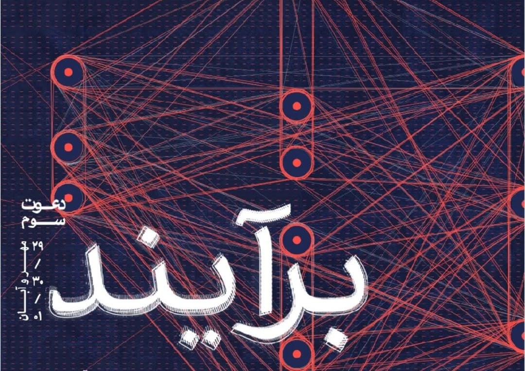 چیدمان تجمیعی آثار دانشجویان دوره‌های دو سال اخیر کانون معماران معاص