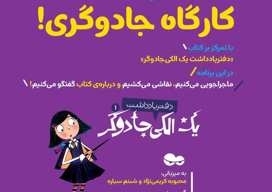  کارگاه جادوگری