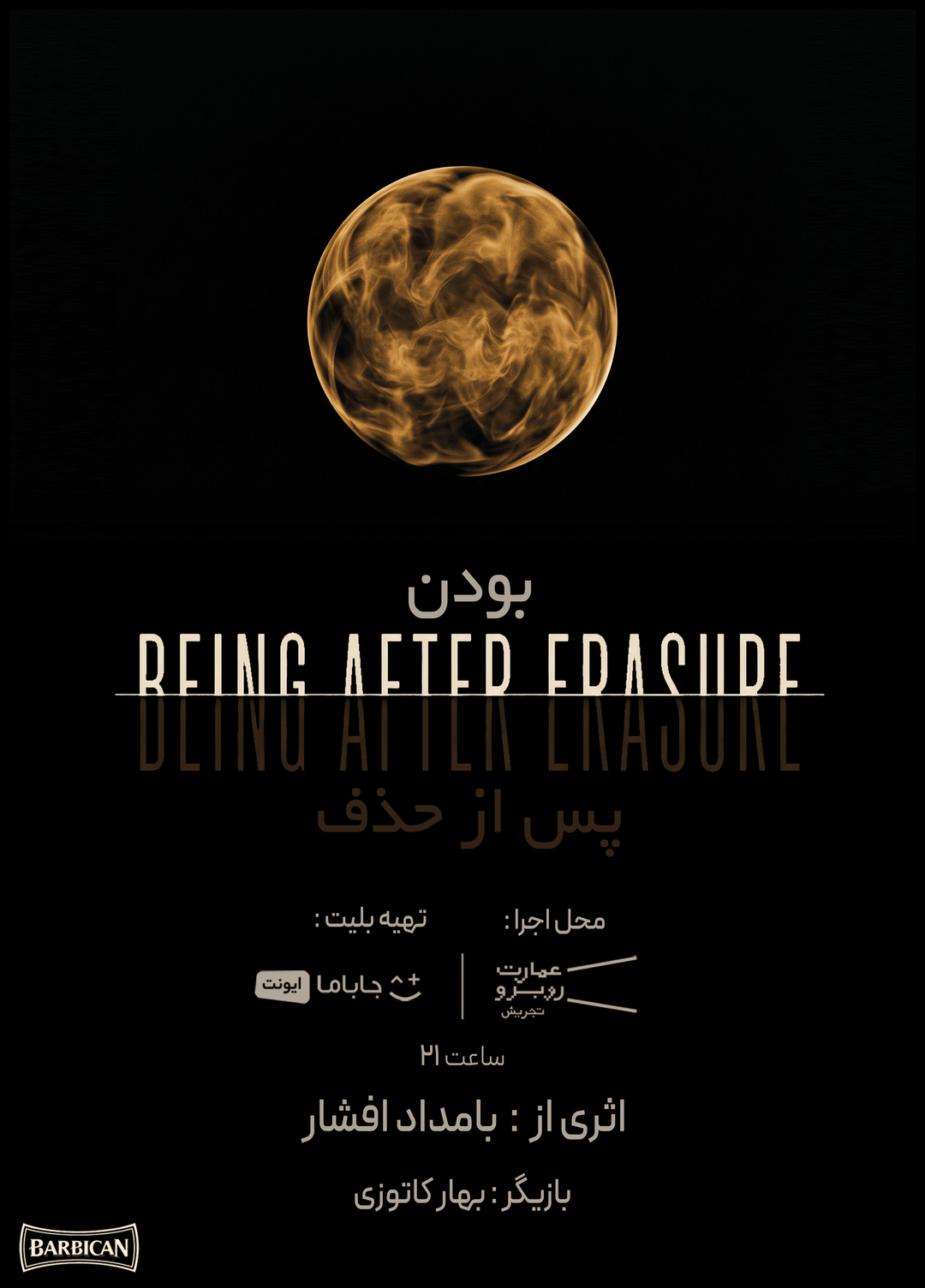 نمایش/موسیقی «بودن پس از حذف»