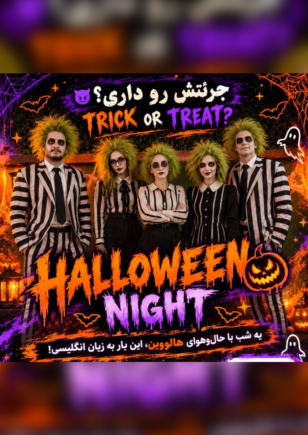 هالووین در افرا