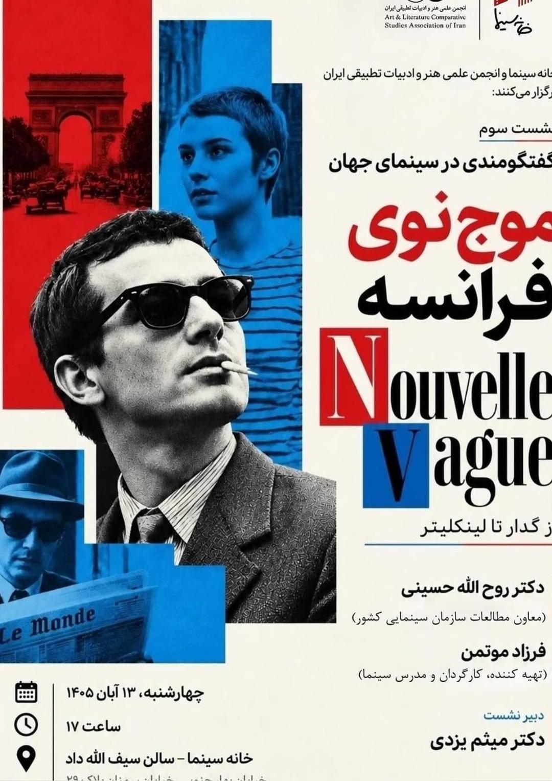موج نوی فرانسه؛ از گدار تا لینکلیتر 