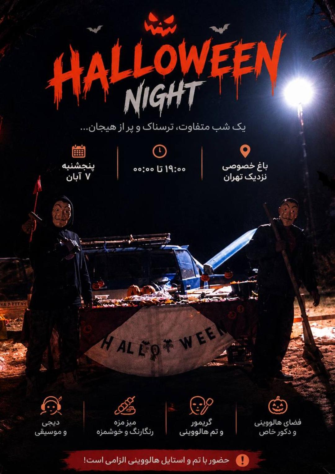  HALLOWEEN NIGHT | شب هالووین