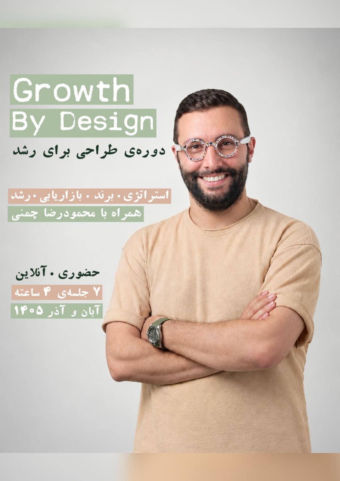 ورکشاپ طراحى براى رشد