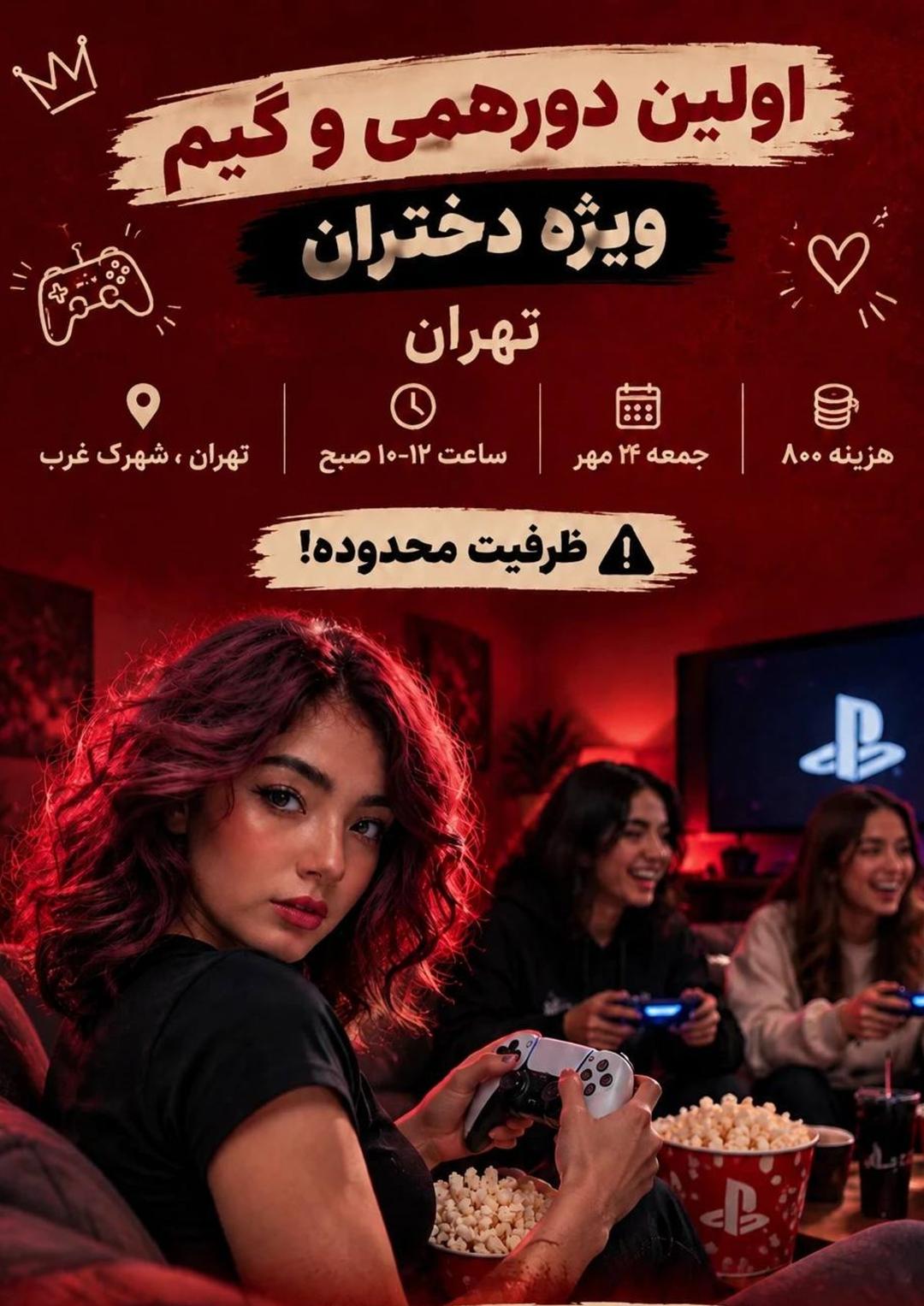 دورهمی گیم ویژه بانوان