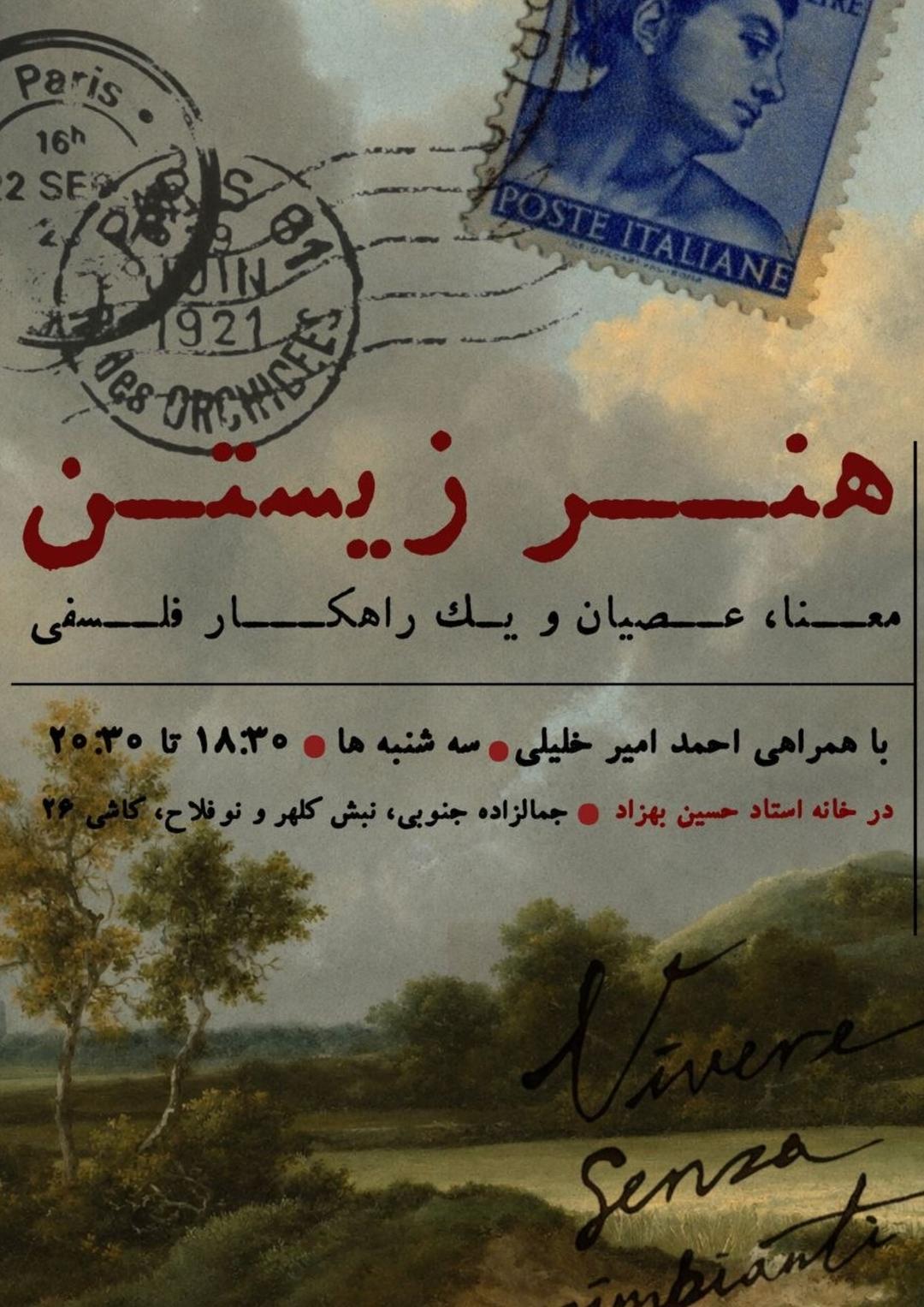 هنر زیستن
