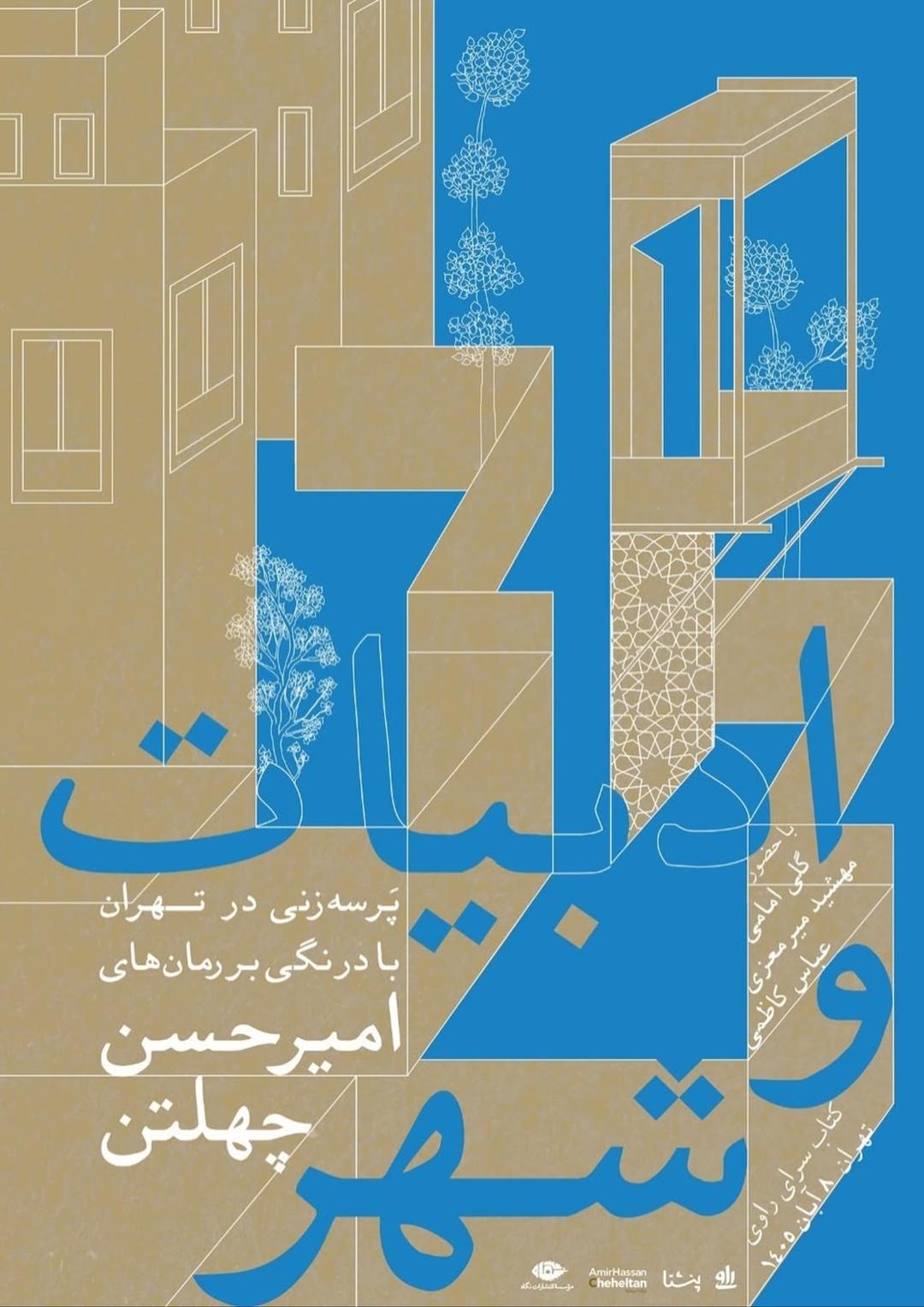 رویداد ادبیات و شهر