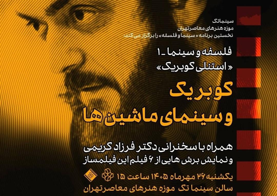 بررسی « سینمای کوبریک »